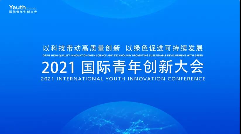 常宏深圳運營中心總經理王慧剛在2021國際青年創新大會發表演講