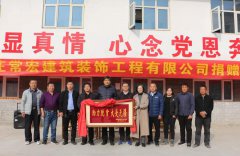 善行溫暖寒冬 &amp;#8226; 助力脫貧攻堅(jiān) | 常宏向河北省扶貧開發(fā)工作重點(diǎn)村--黃土梁村獻(xiàn)愛(ài)心