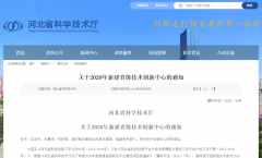 常宏入選兩大省級技術中心 |“河北省新零售實體店數字化集成技術創新中心”入選省級技術創新中心、企業入選“河北省企業技術中