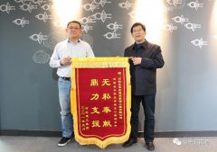 抗“疫”彰顯企業(yè)使命擔(dān)當(dāng)，錦旗傳遞建筑行業(yè)真情